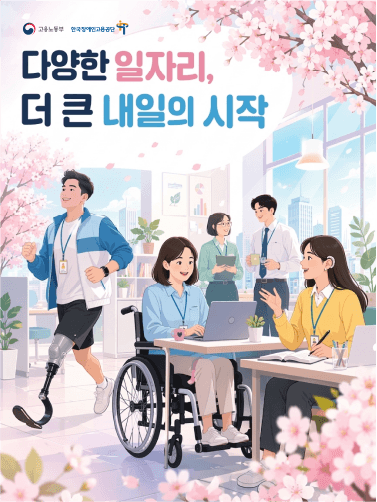 다양한 일자리, 더 큰 내일의 시작 — 심은송