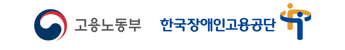 고용노동부, 한국장애인고용공단